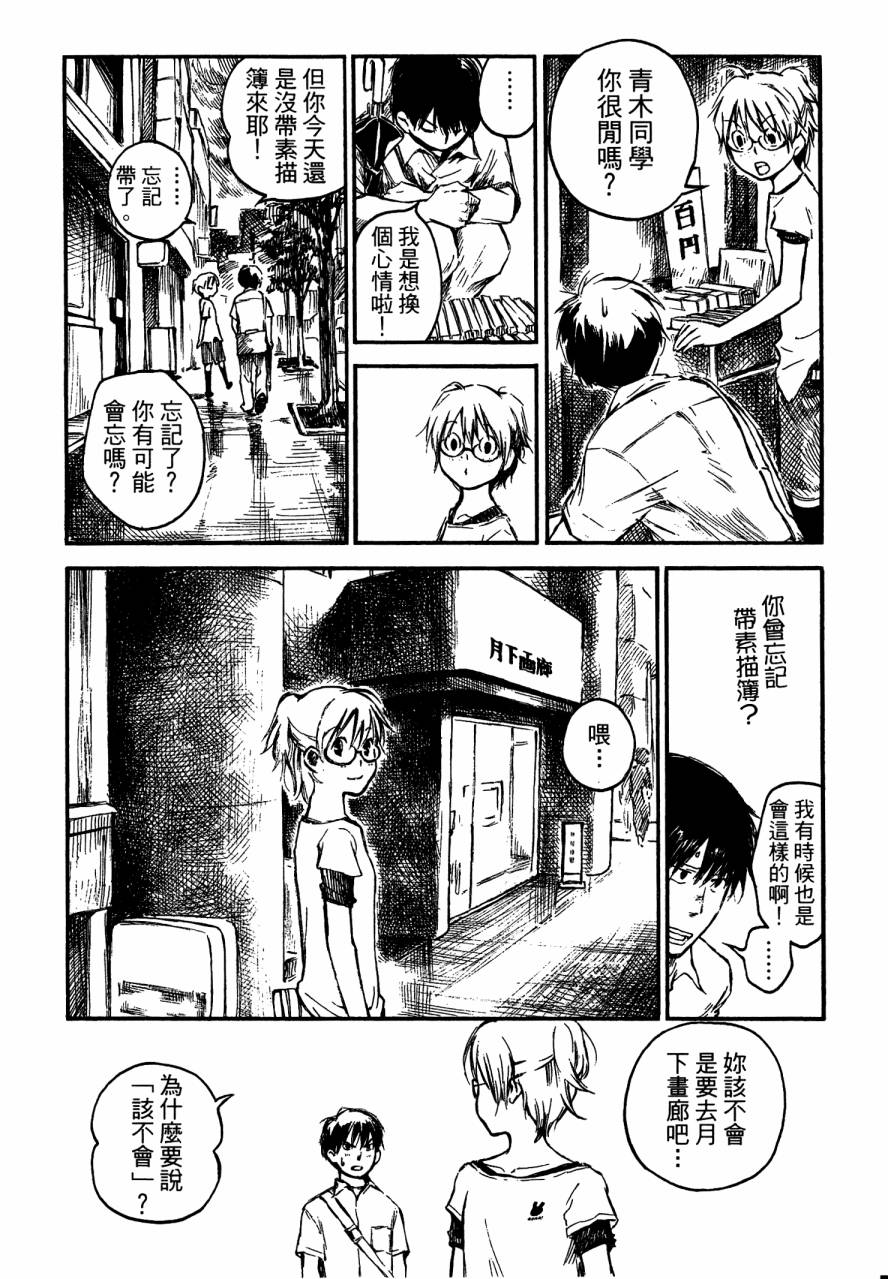 夏日前夕 第4卷 第34页