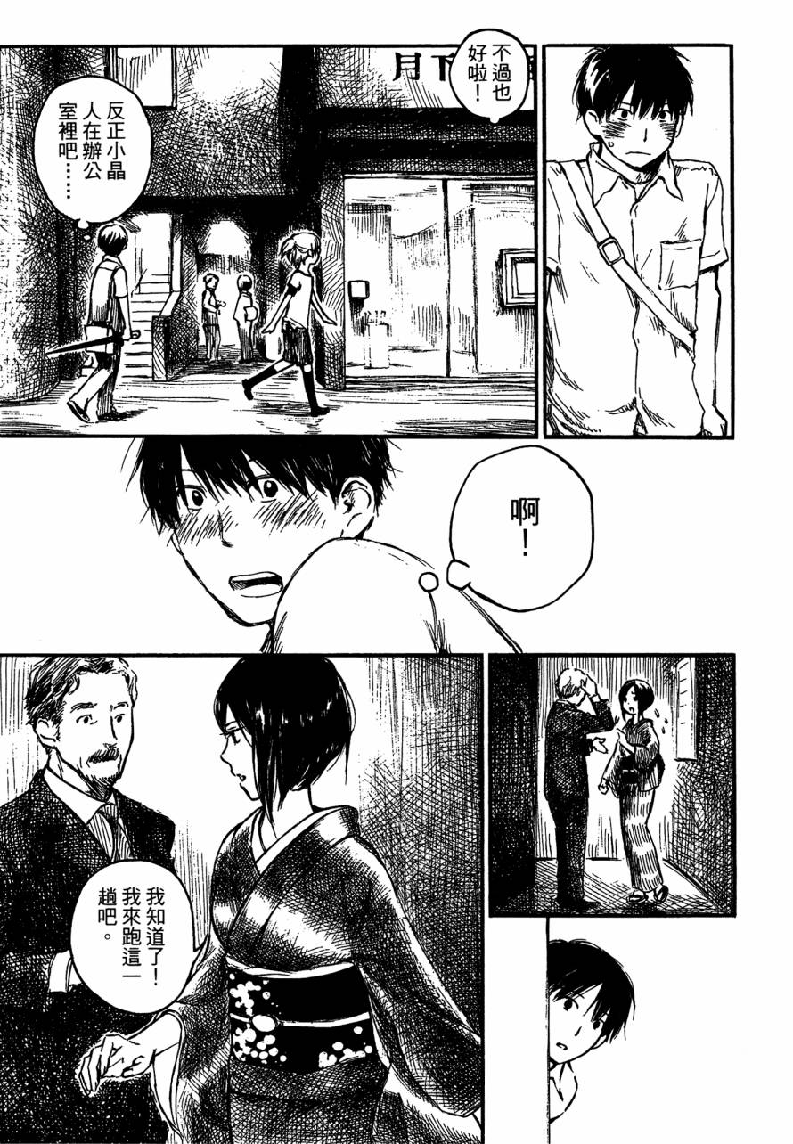 夏日前夕 第4卷 第35页