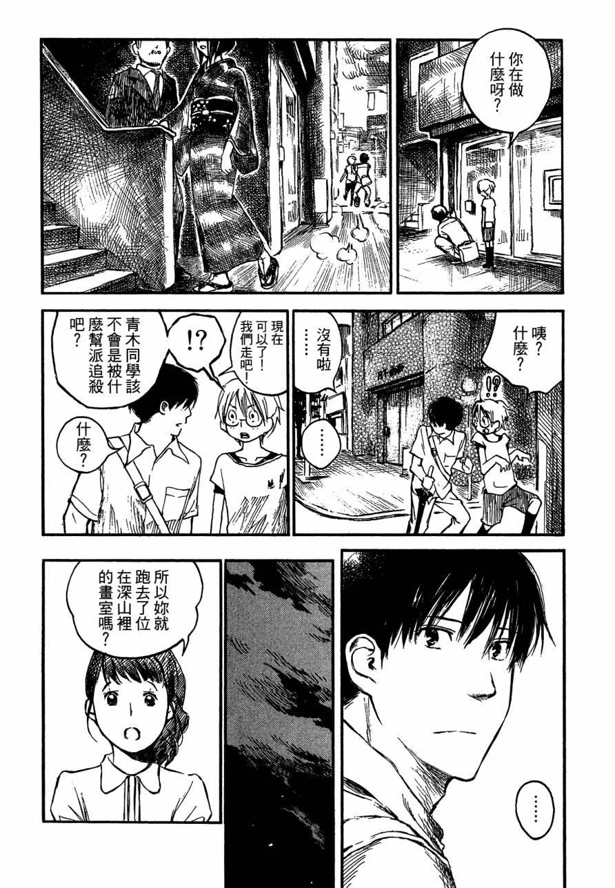 夏日前夕 第4卷 第36页