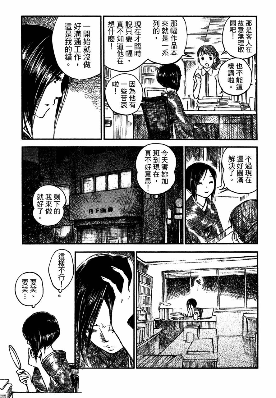 夏日前夕 第4卷 第37页