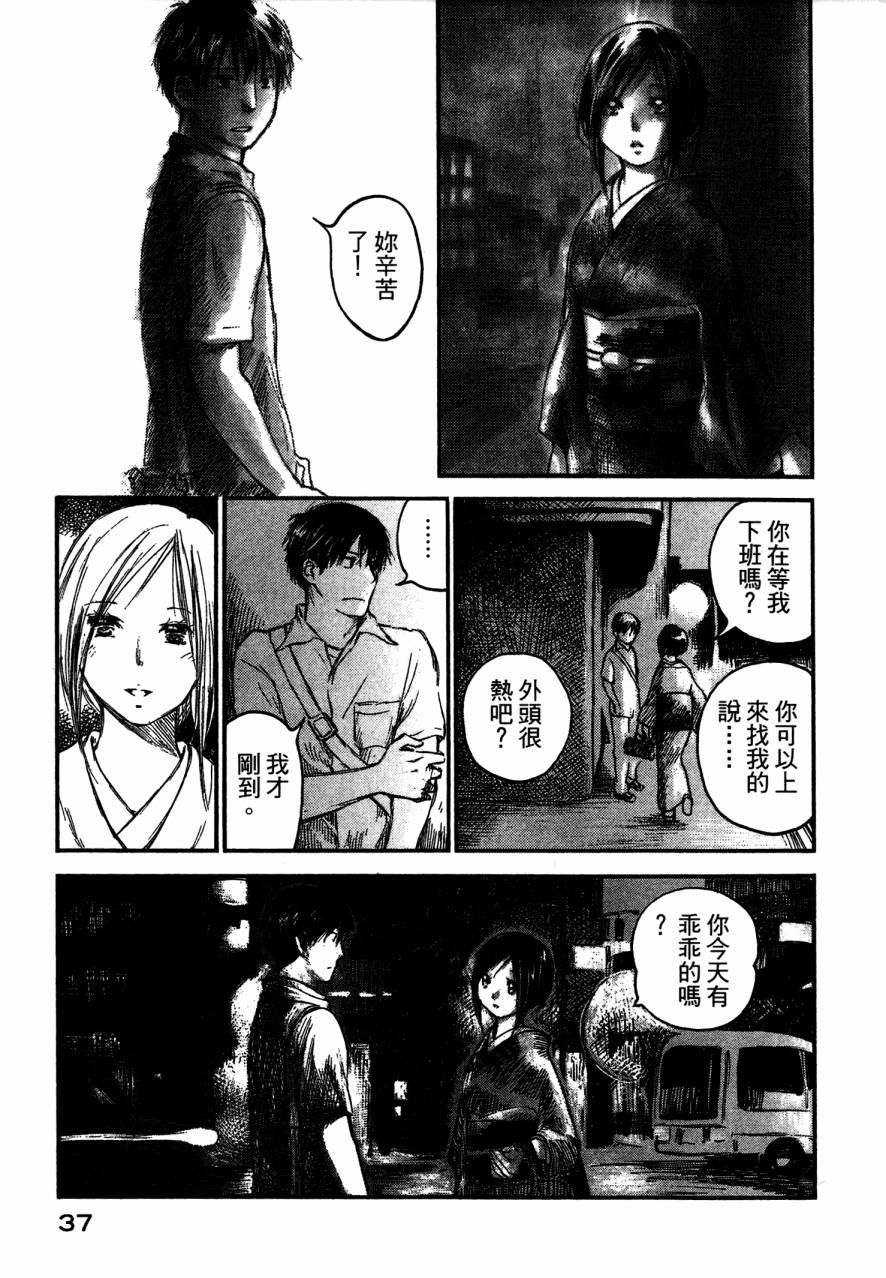 夏日前夕 第4卷 第39页