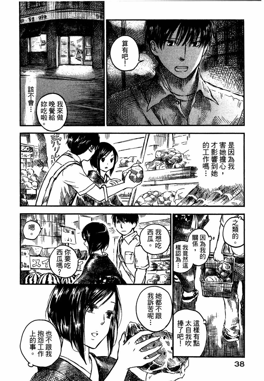 夏日前夕 第4卷 第40页