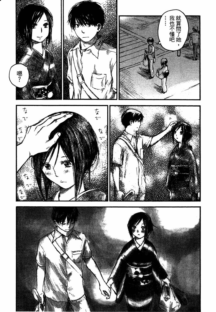 夏日前夕 第4卷 第41页