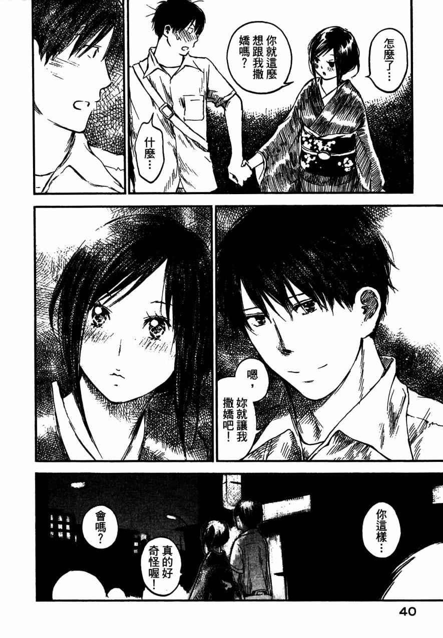 夏日前夕 第4卷 第42页