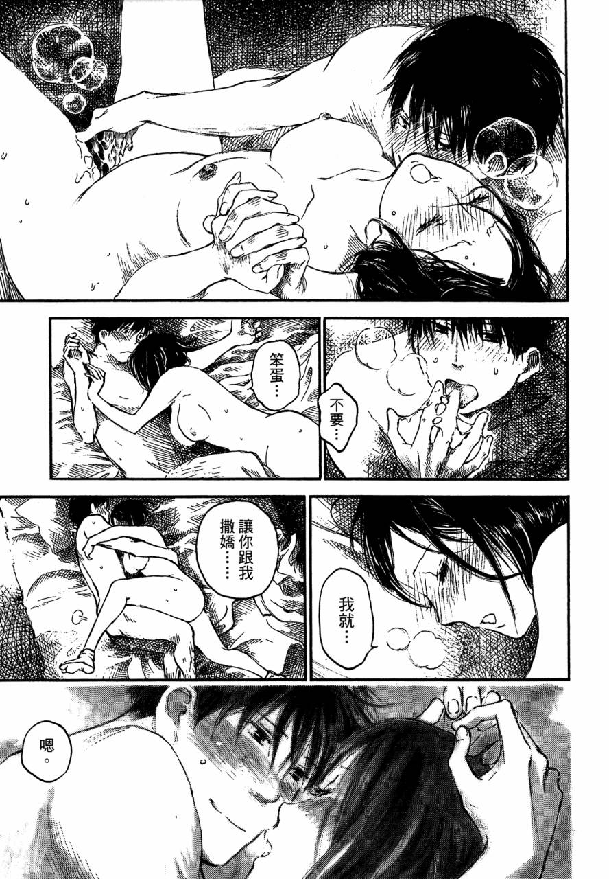 夏日前夕 第4卷 第45页