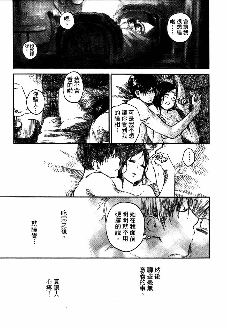 夏日前夕 第4卷 第47页