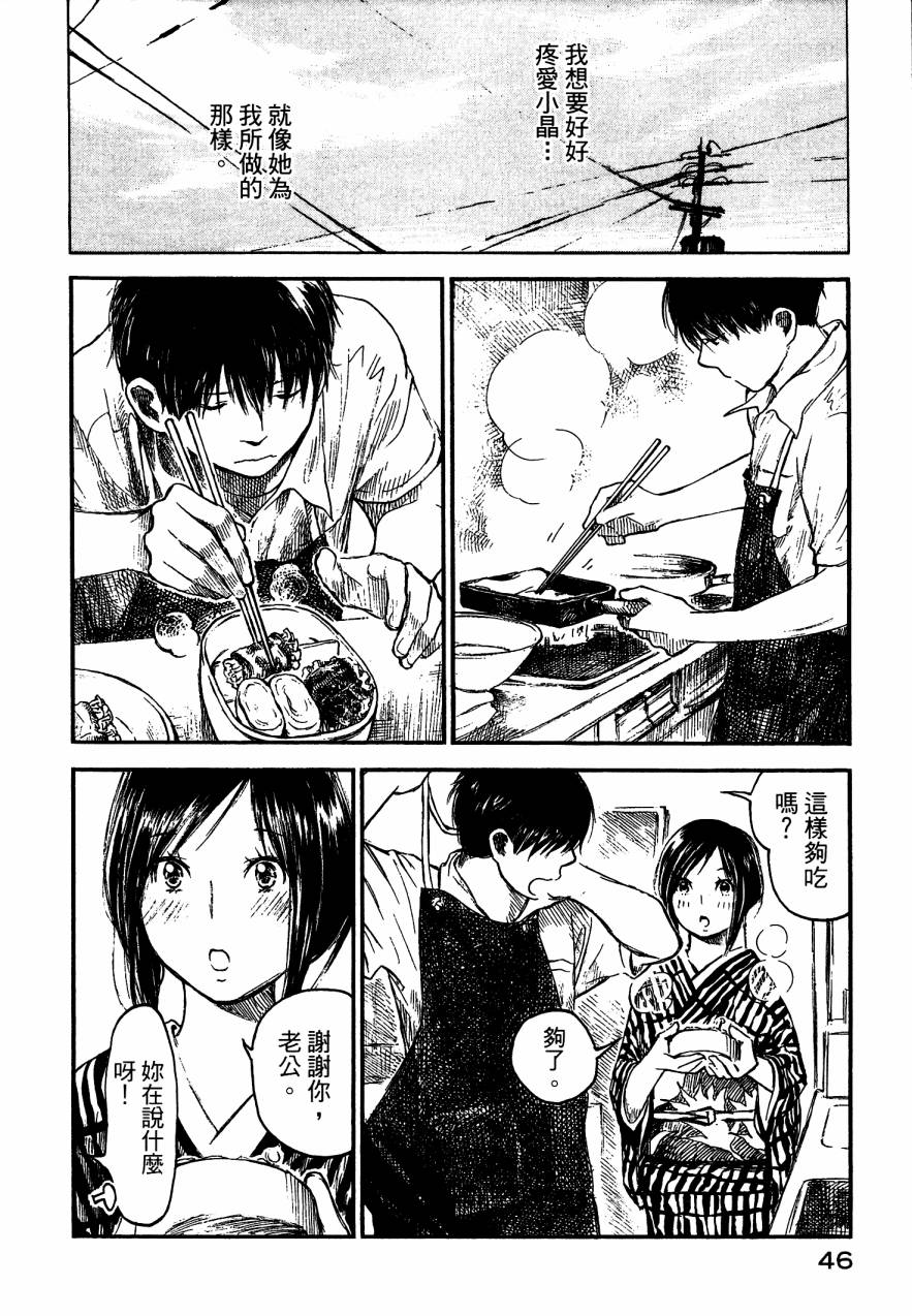 夏日前夕 第4卷 第48页