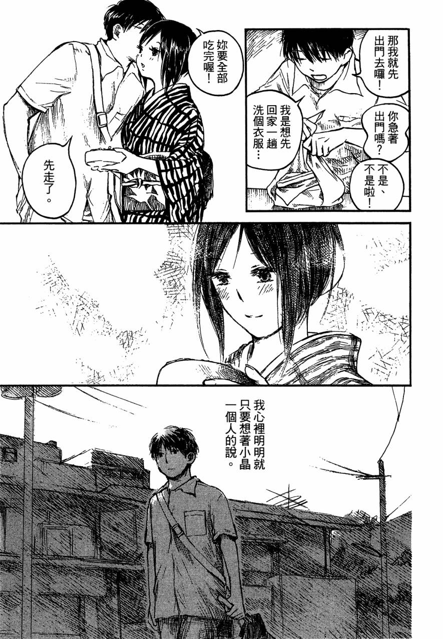 夏日前夕 第4卷 第49页