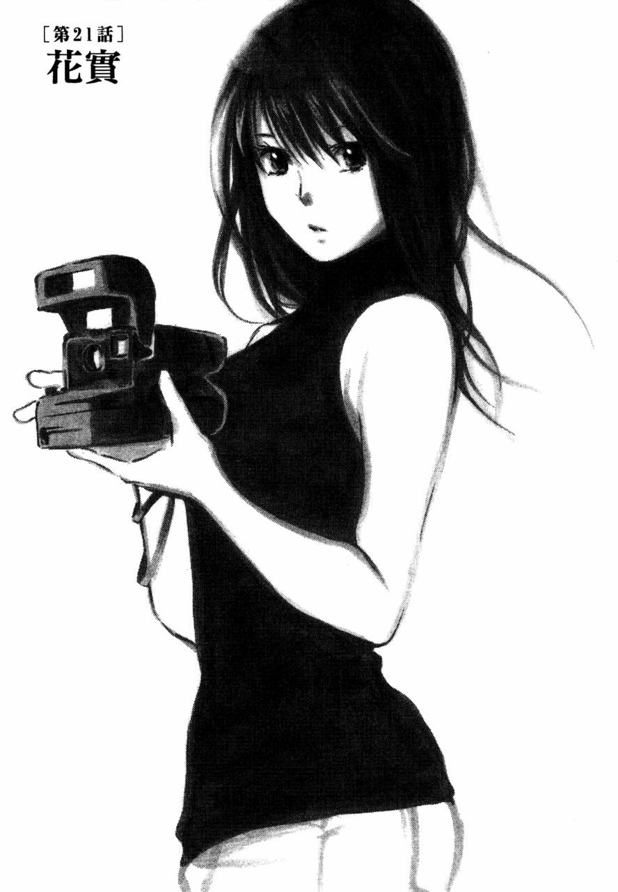 夏日前夕 第4卷 第51页