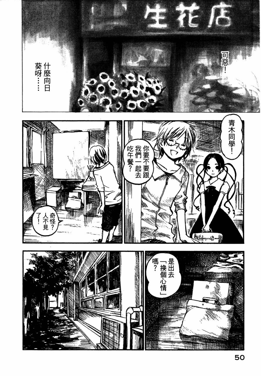 夏日前夕 第4卷 第52页