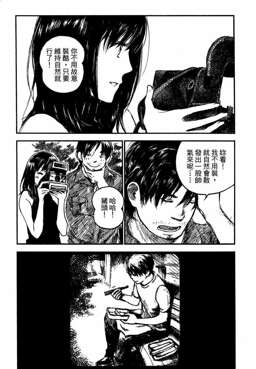 夏日前夕 第4卷 第53页