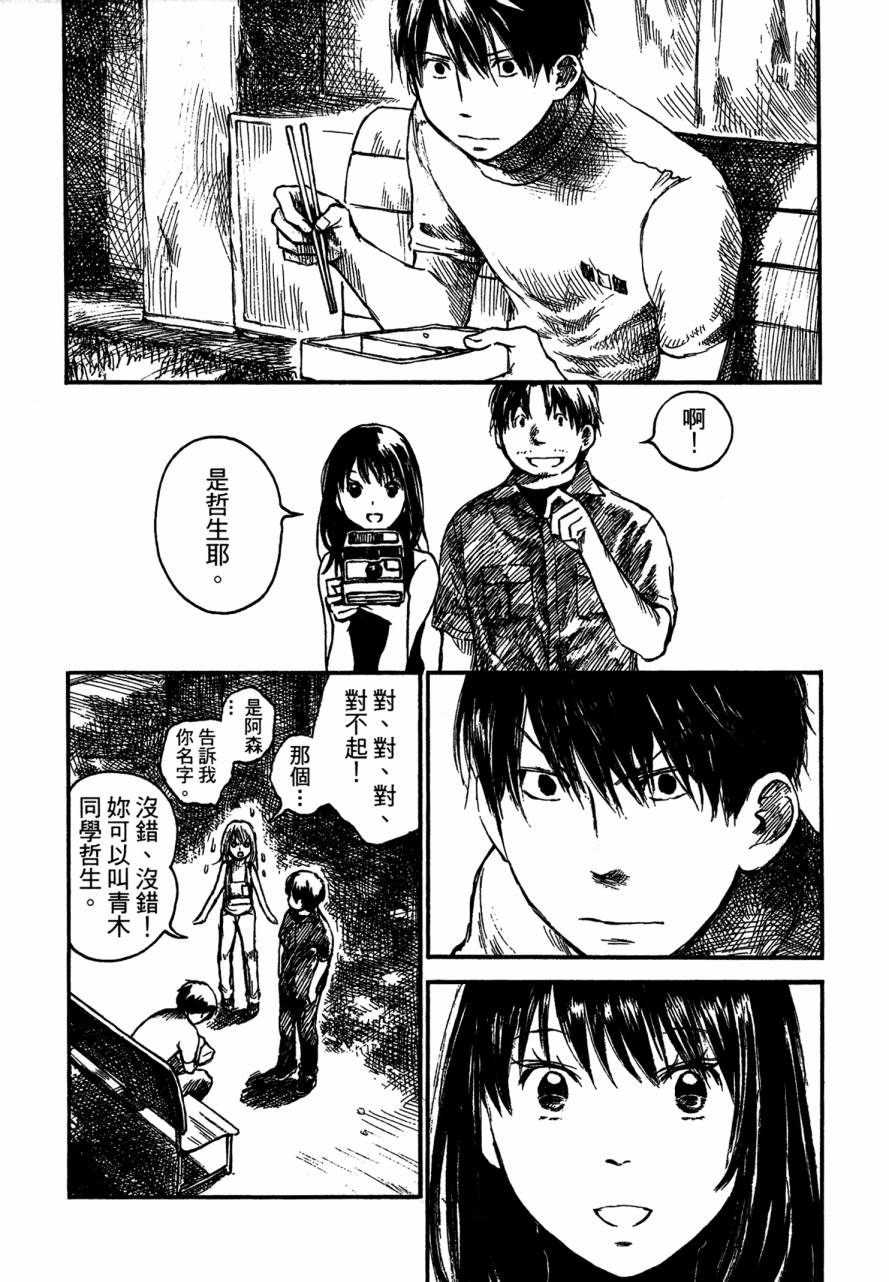 夏日前夕 第4卷 第54页