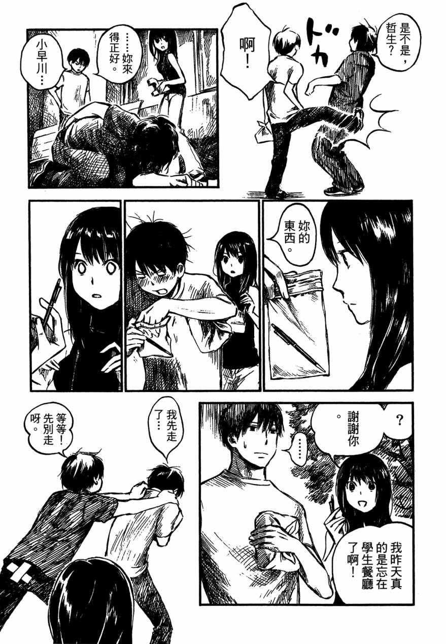 夏日前夕 第4卷 第55页