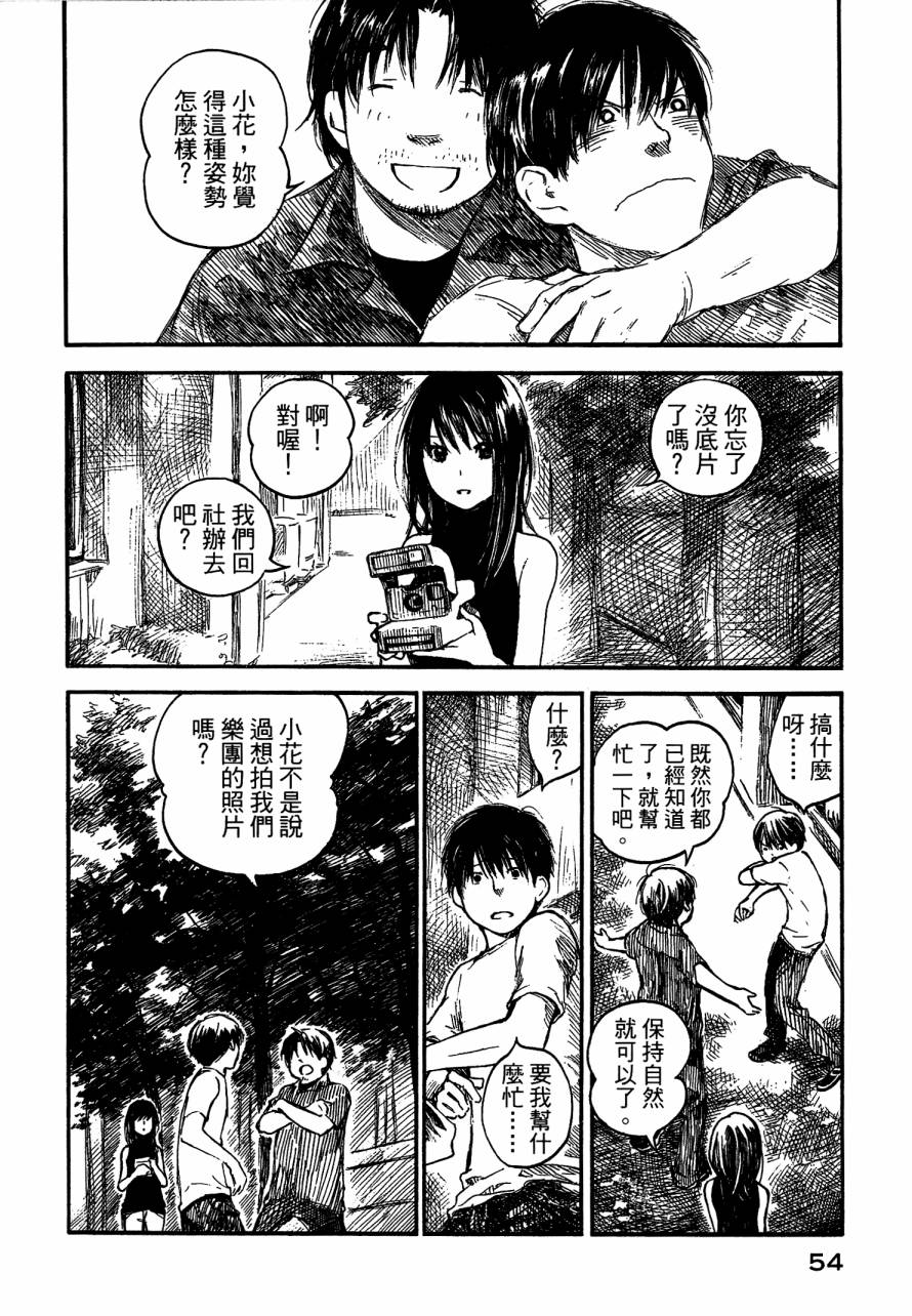 夏日前夕 第4卷 第56页