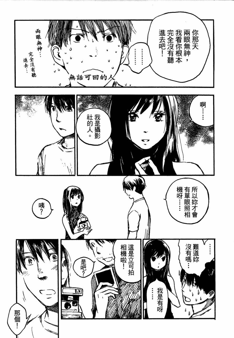 夏日前夕 第4卷 第57页