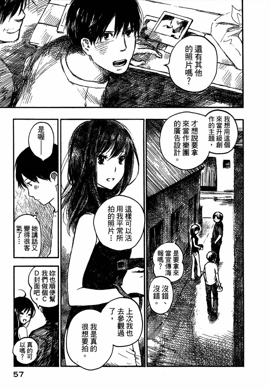 夏日前夕 第4卷 第59页