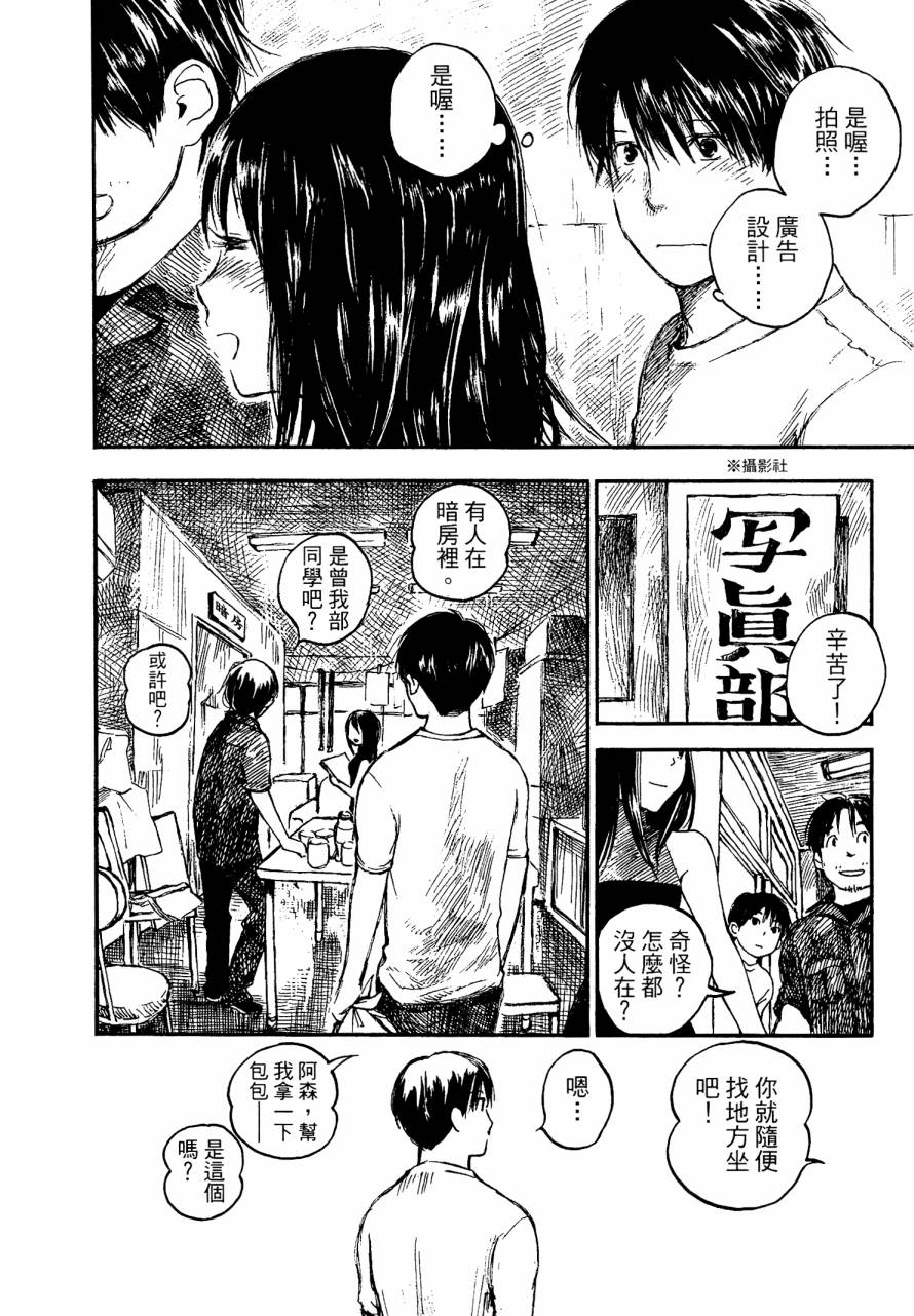 夏日前夕 第4卷 第60页