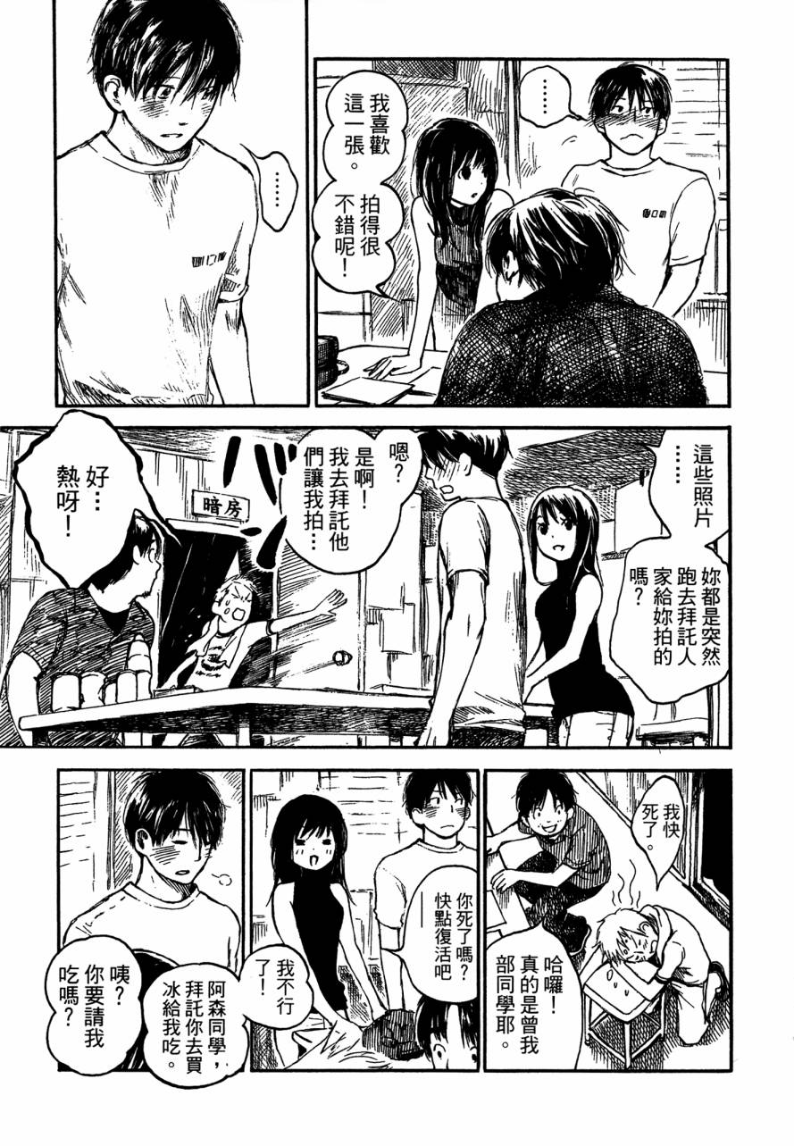 夏日前夕 第4卷 第63页