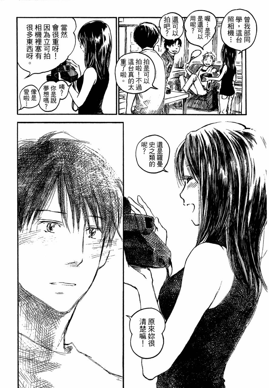 夏日前夕 第4卷 第64页