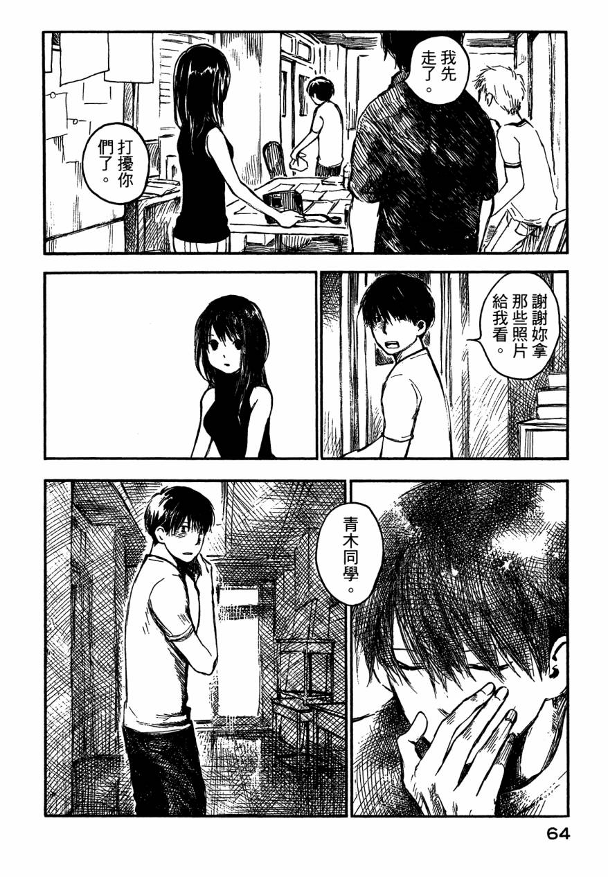 夏日前夕 第4卷 第66页