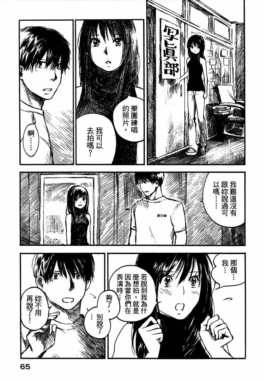 夏日前夕 第4卷 第67页