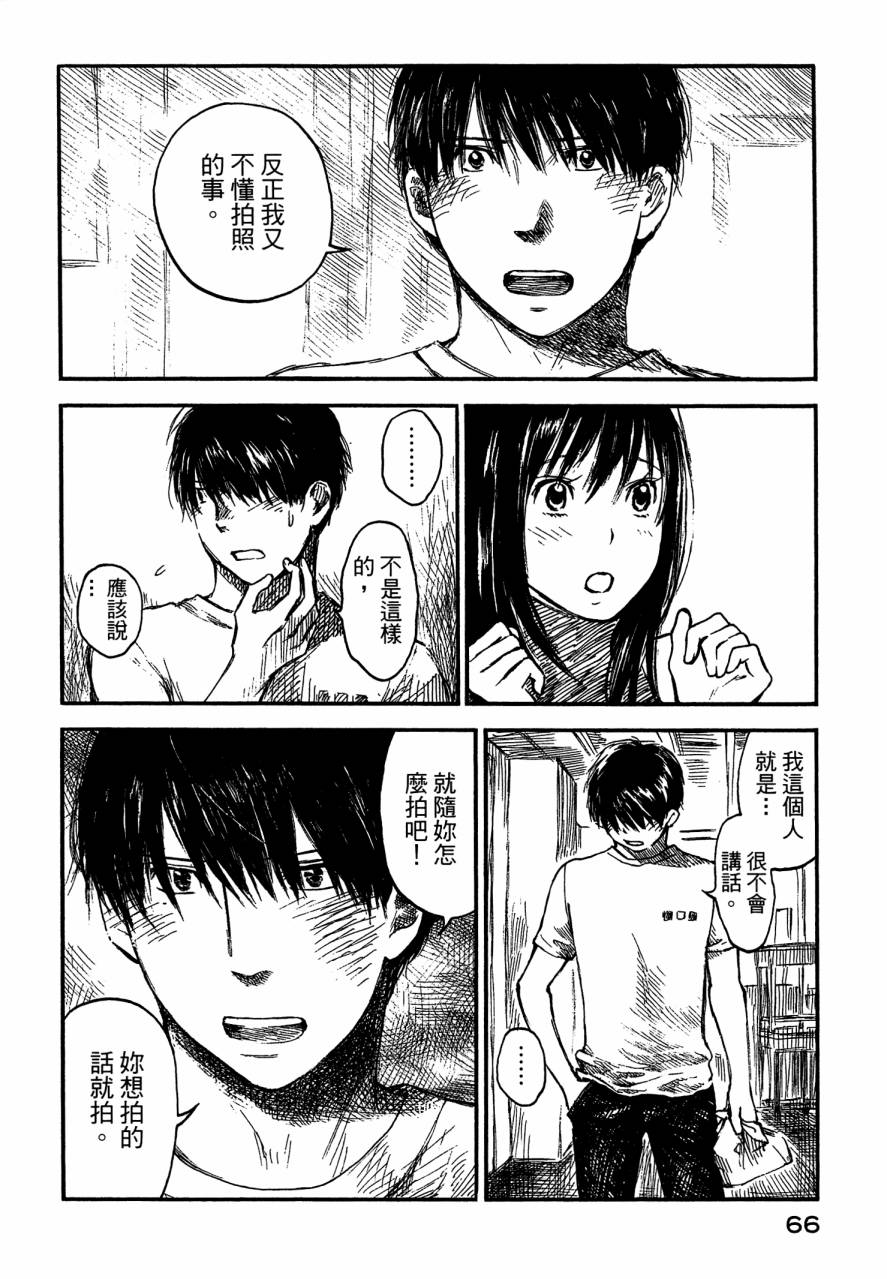 夏日前夕 第4卷 第68页