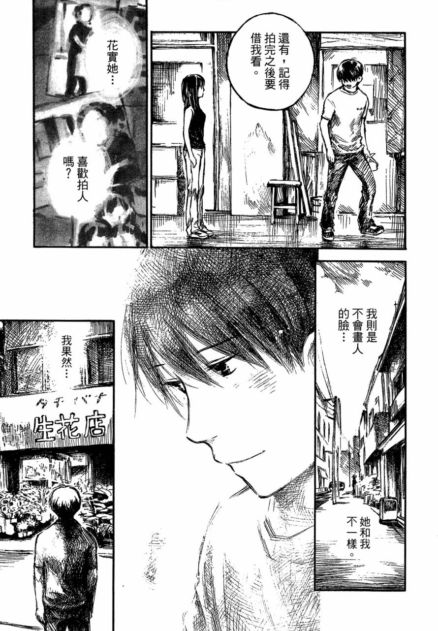 夏日前夕 第4卷 第69页