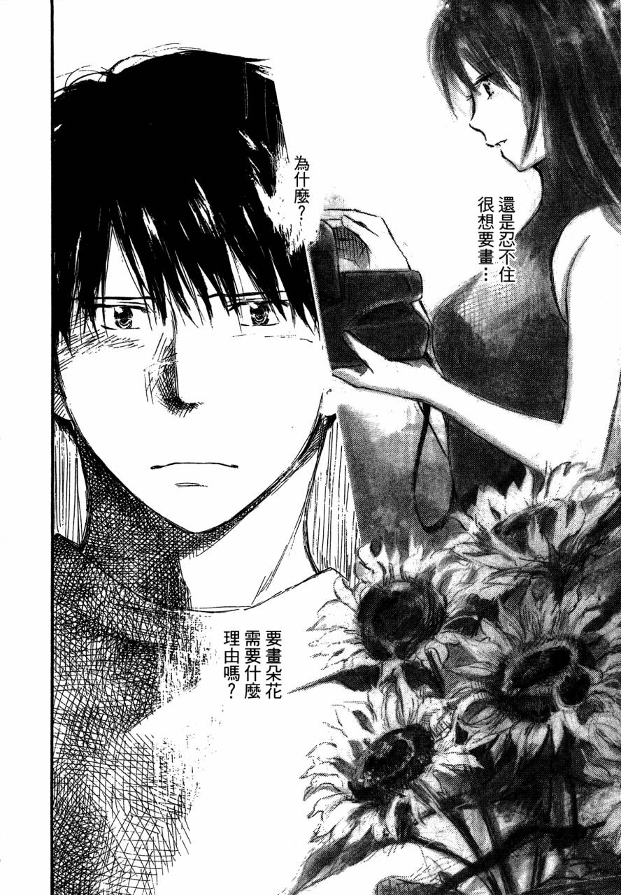 夏日前夕 第4卷 第70页