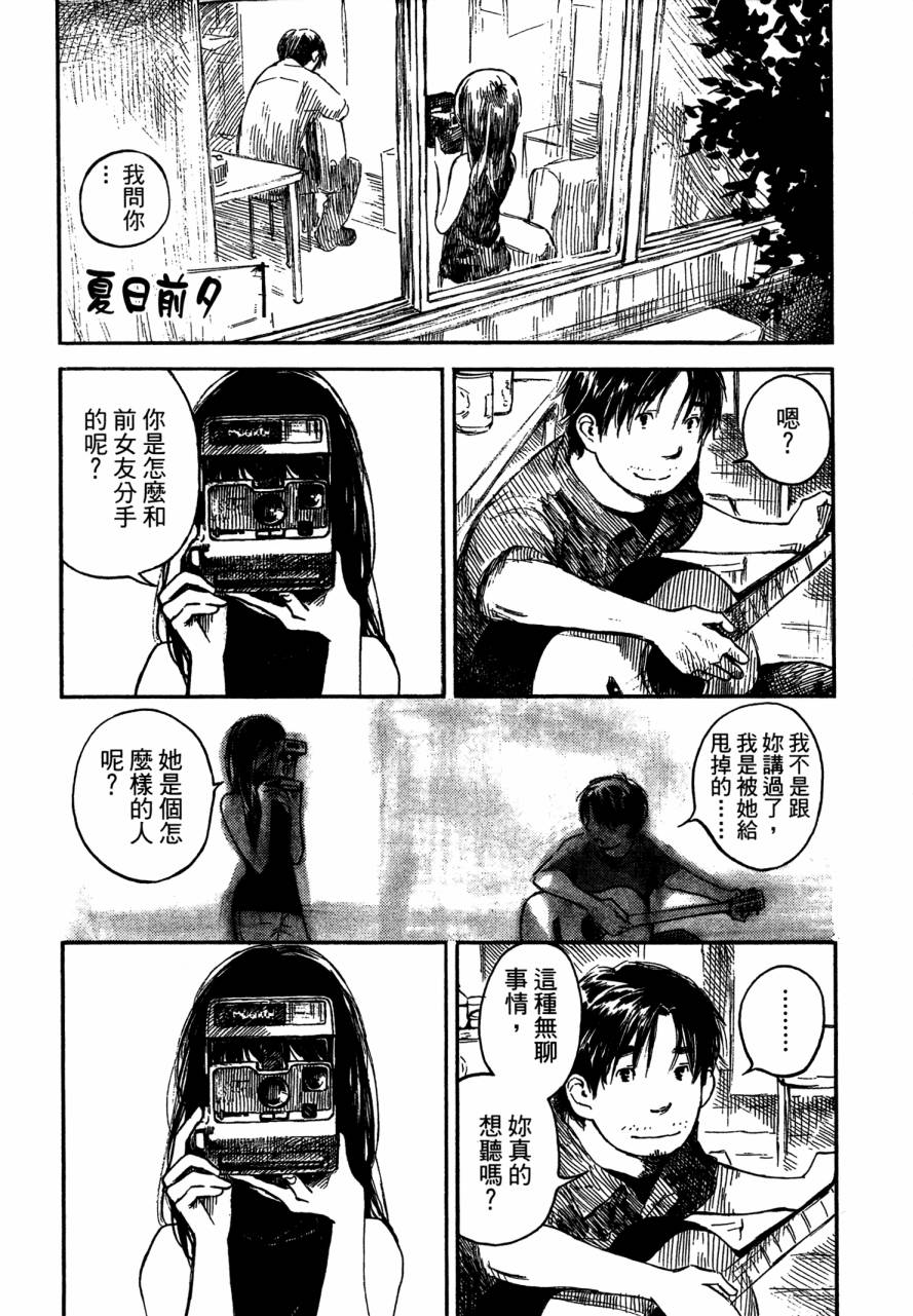 夏日前夕 第4卷 第71页