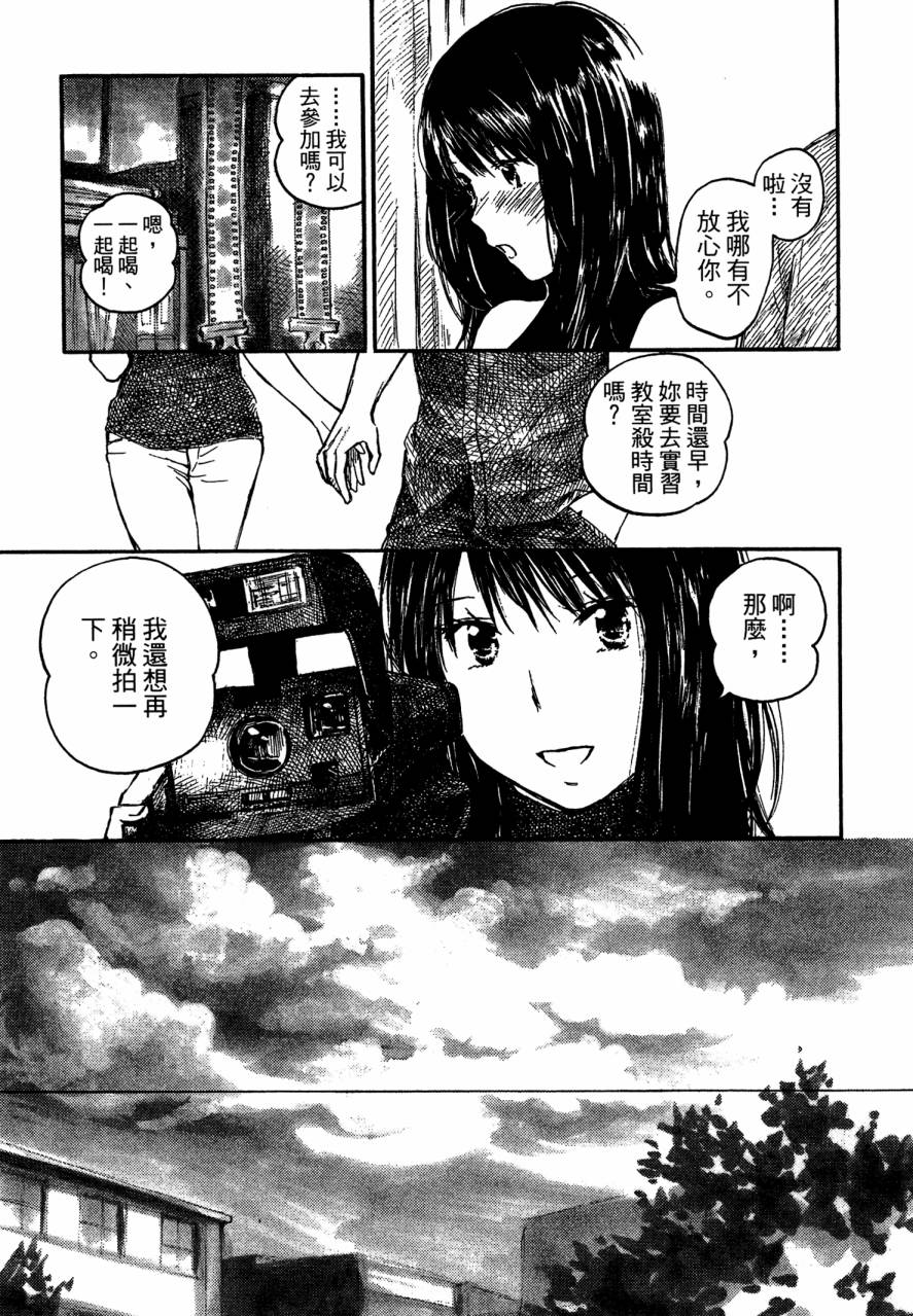 夏日前夕 第4卷 第73页