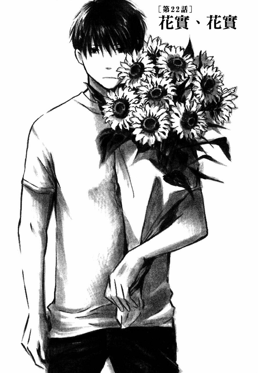 夏日前夕 第4卷 第74页