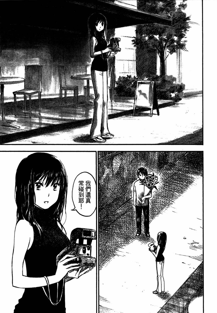 夏日前夕 第4卷 第75页