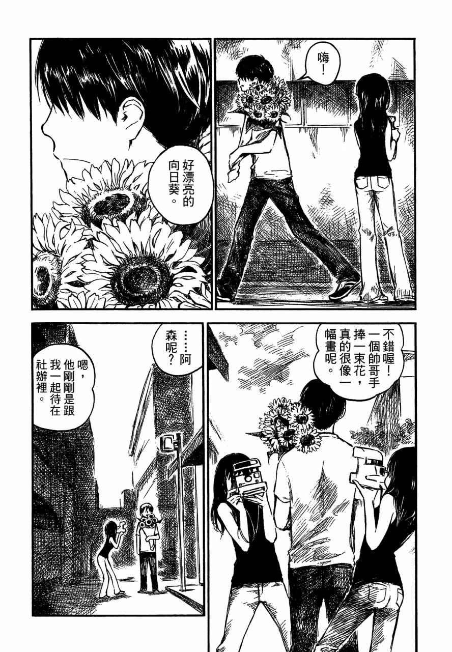 夏日前夕 第4卷 第76页