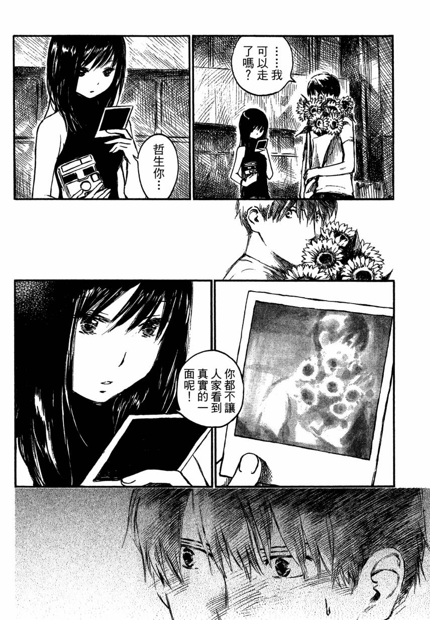 夏日前夕 第4卷 第78页