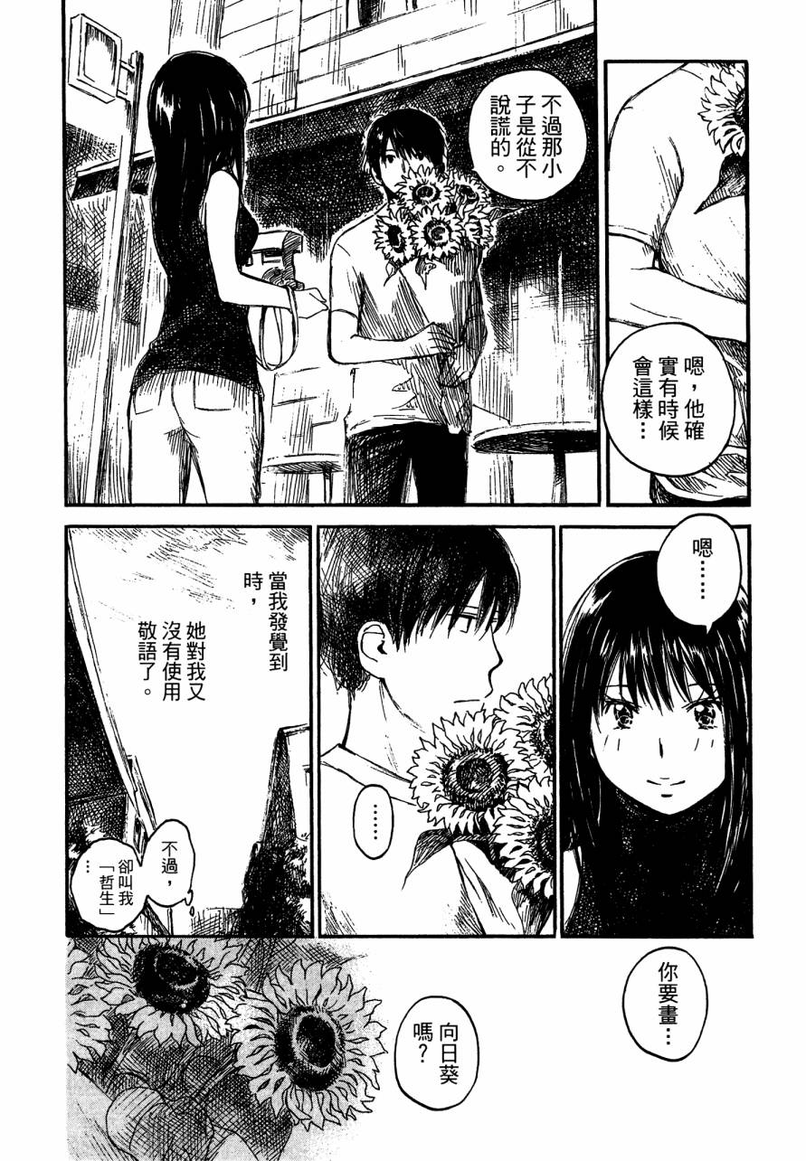 夏日前夕 第4卷 第80页