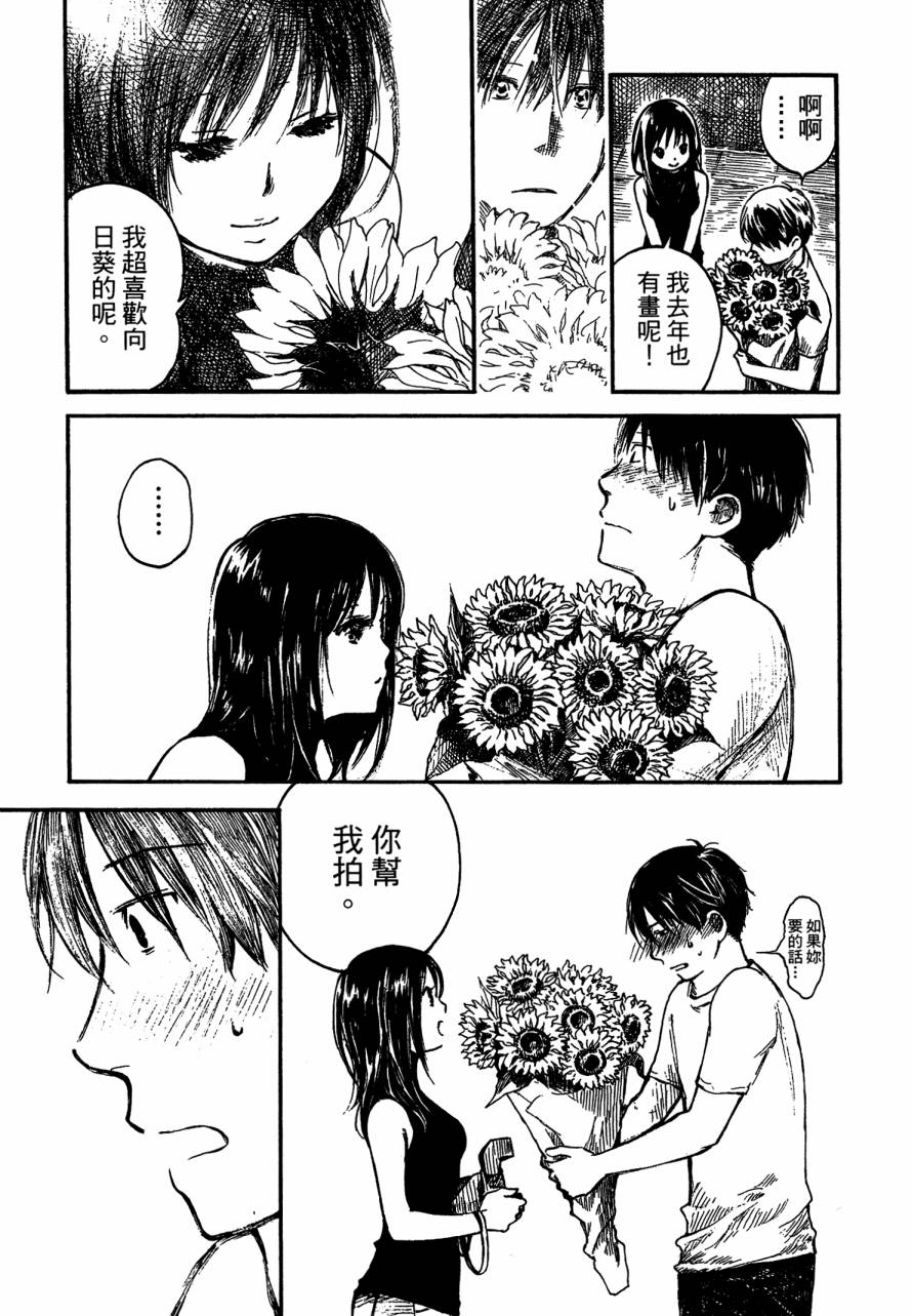 夏日前夕 第4卷 第81页