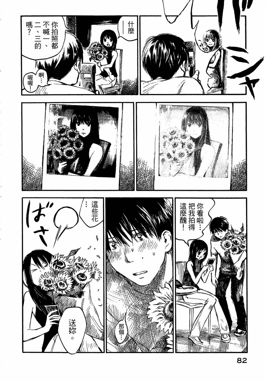 夏日前夕 第4卷 第84页