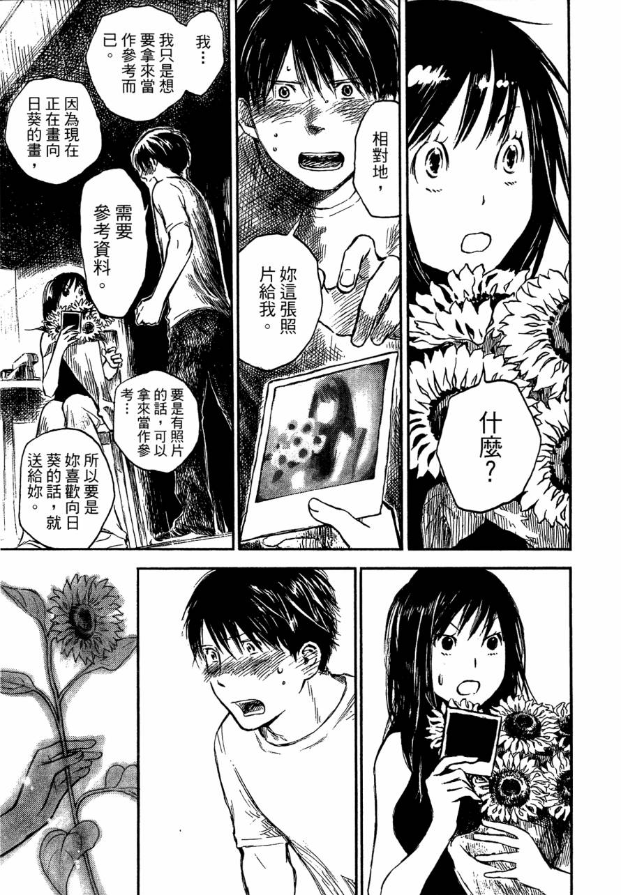 夏日前夕 第4卷 第85页