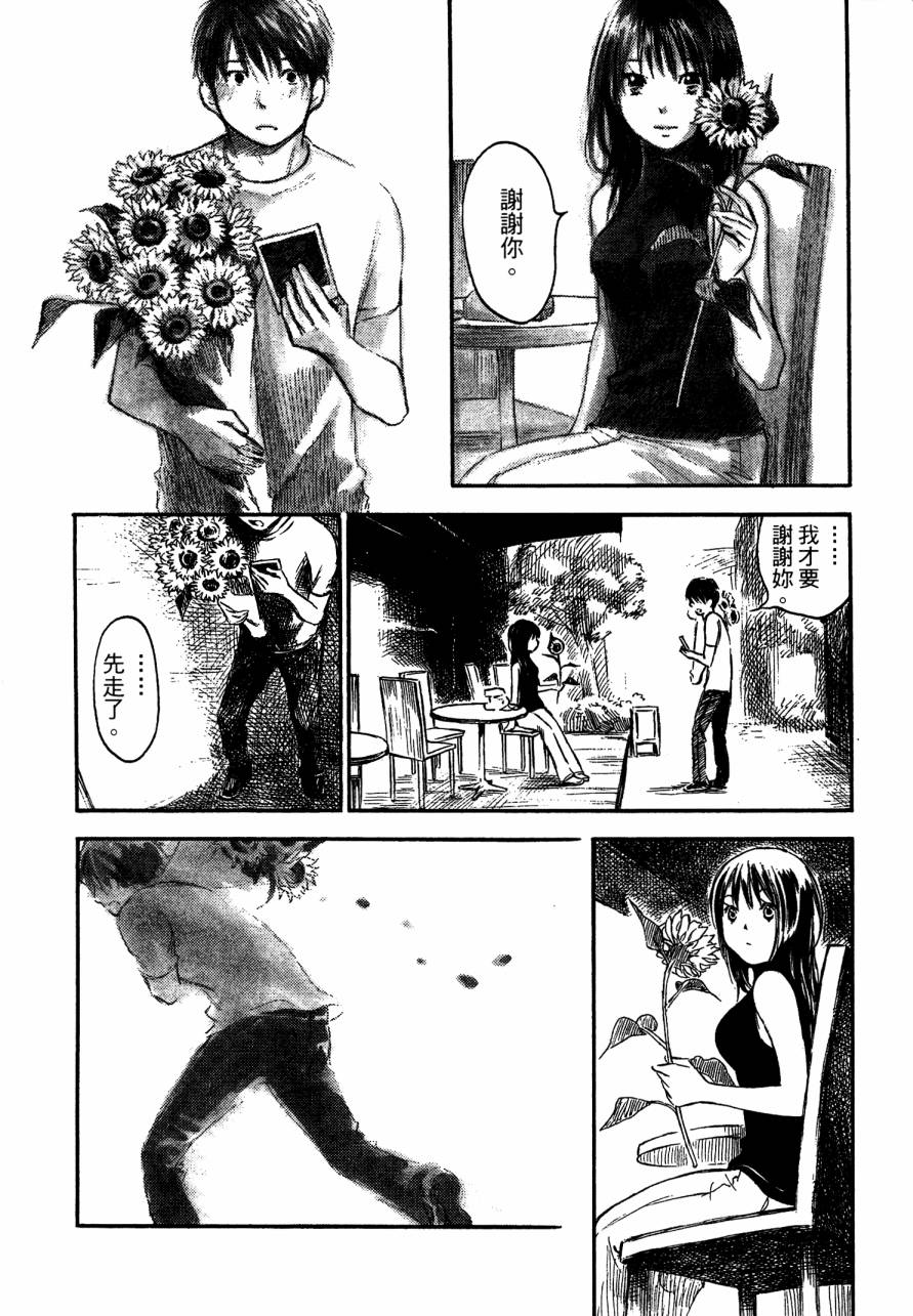 夏日前夕 第4卷 第86页