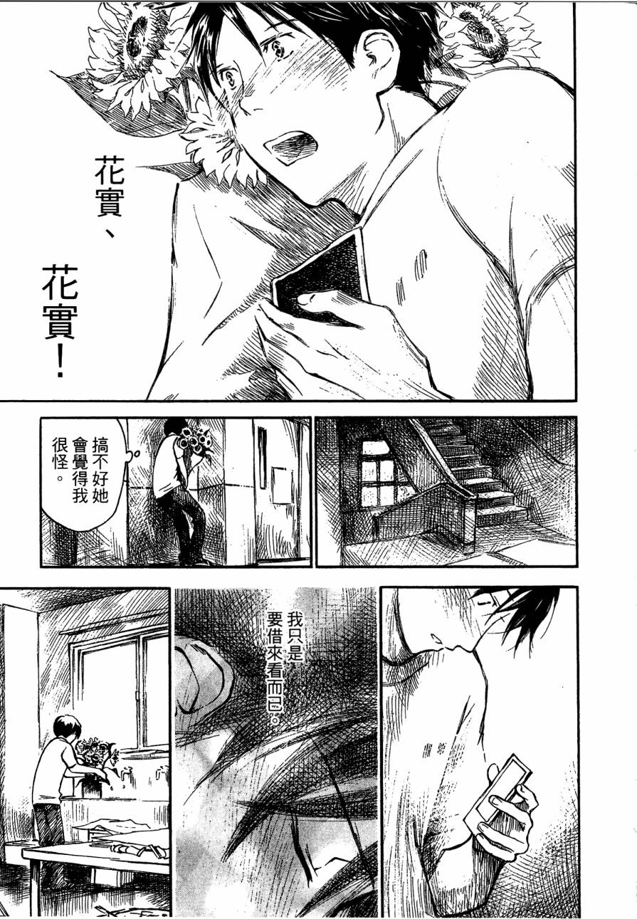 夏日前夕 第4卷 第87页