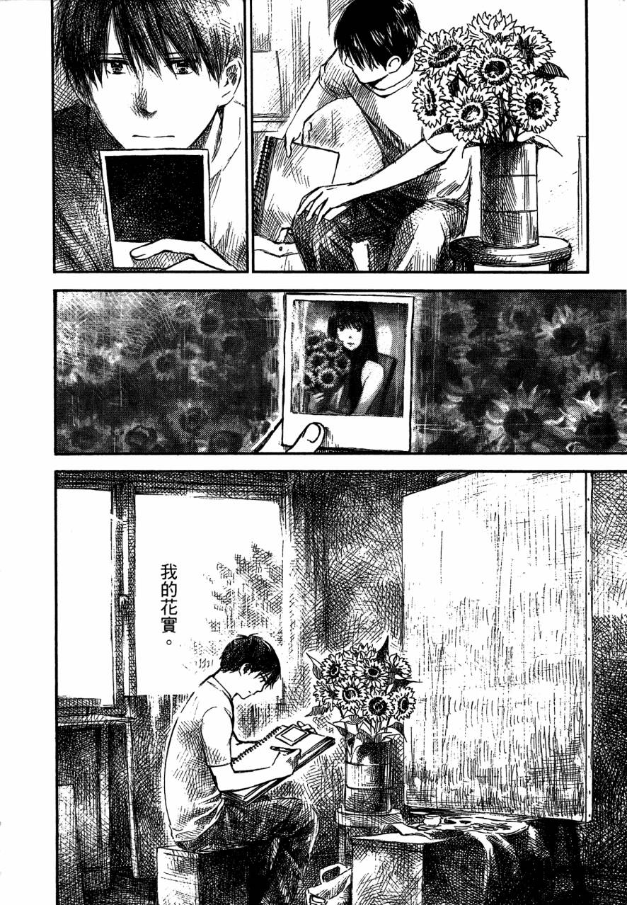 夏日前夕 第4卷 第88页