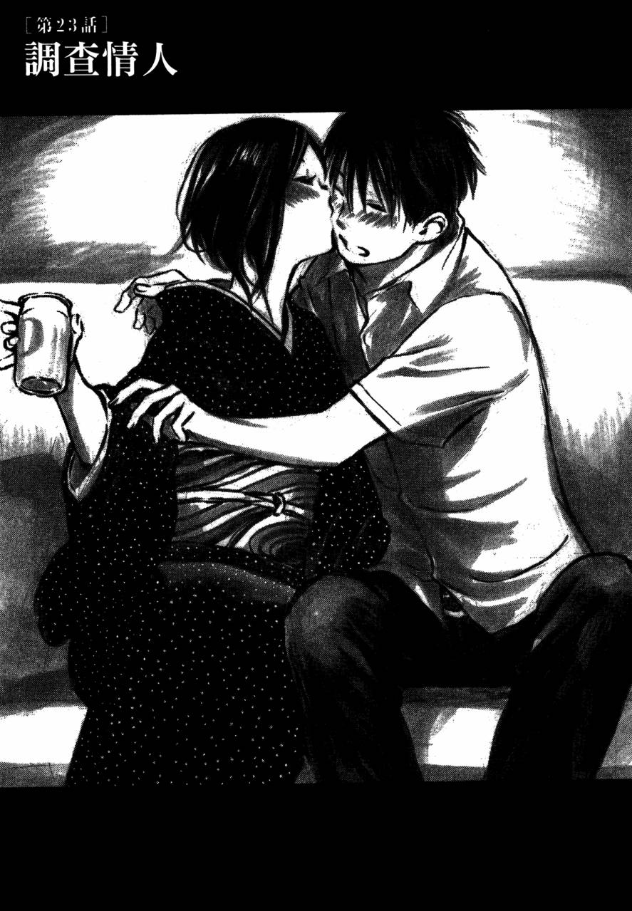 夏日前夕 第4卷 第89页