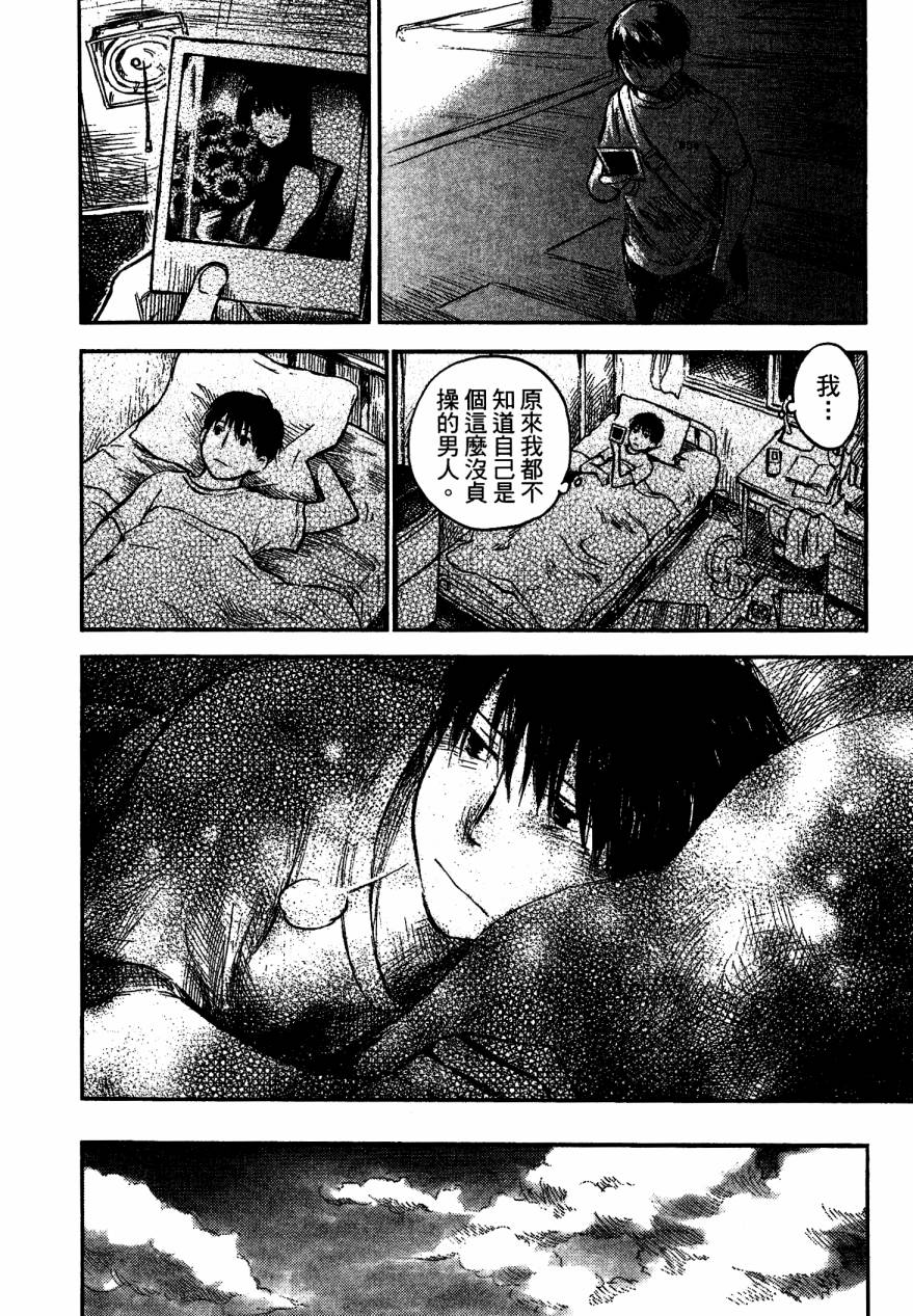 夏日前夕 第4卷 第92页