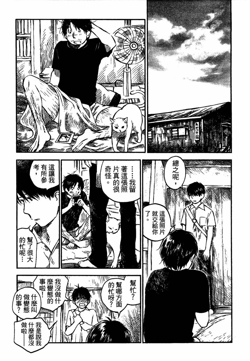 夏日前夕 第4卷 第93页