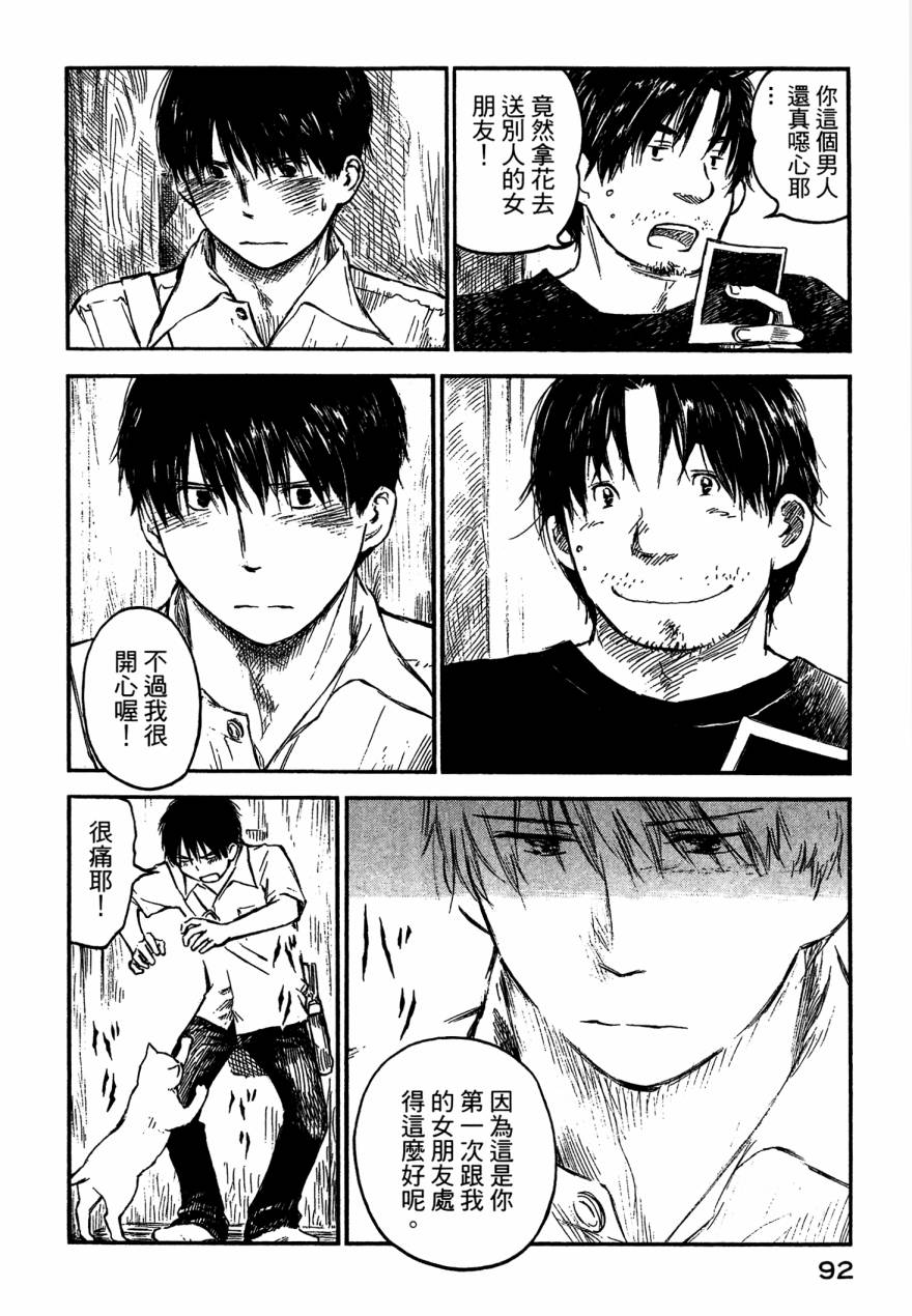 夏日前夕 第4卷 第94页