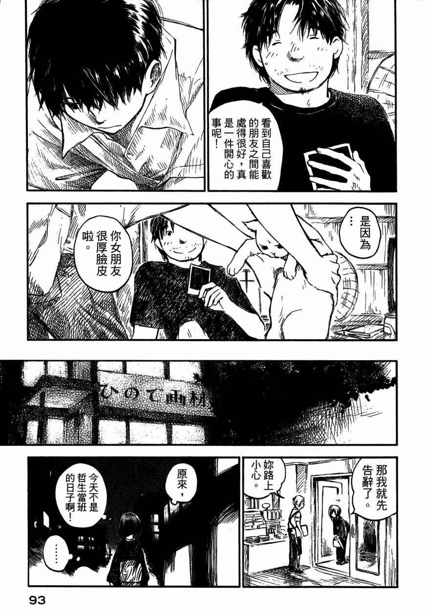 夏日前夕 第4卷 第95页