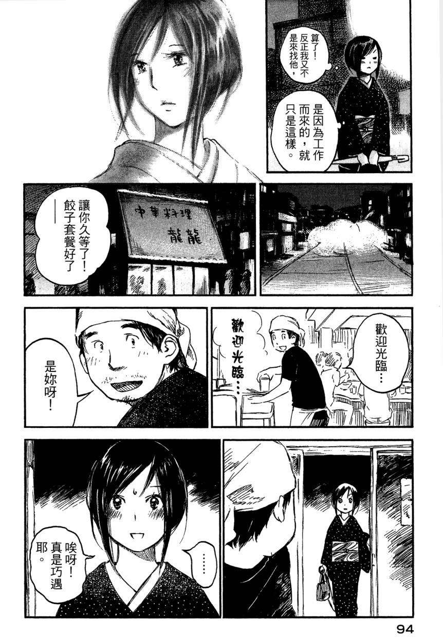 夏日前夕 第4卷 第96页