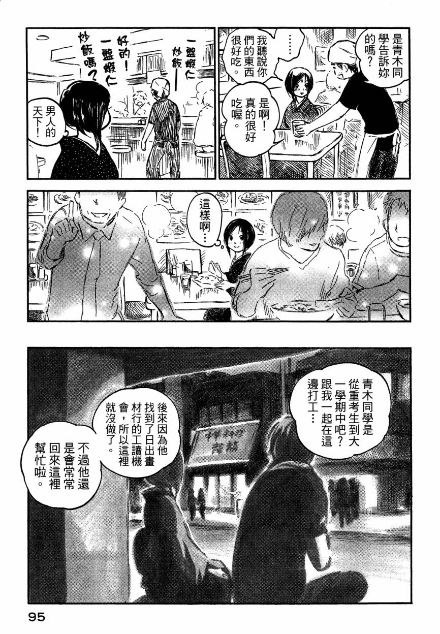 夏日前夕 第4卷 第97页