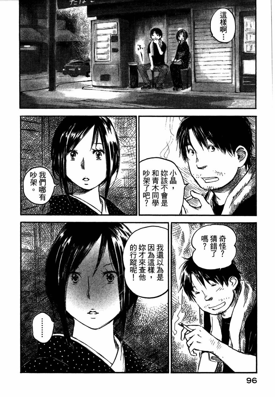 夏日前夕 第4卷 第98页