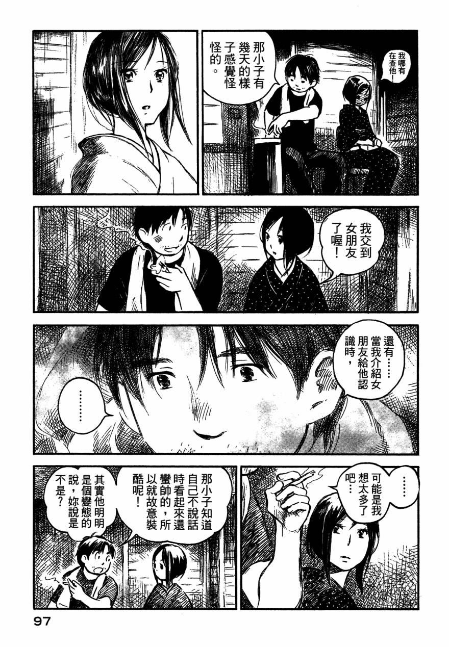 夏日前夕 第4卷 第99页